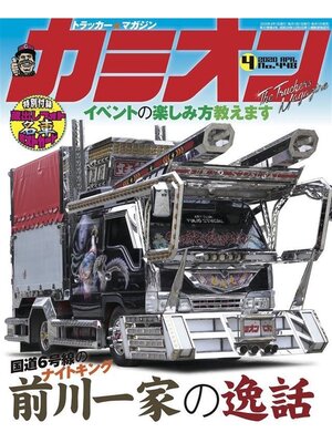 cover image of カミオン: No. 448